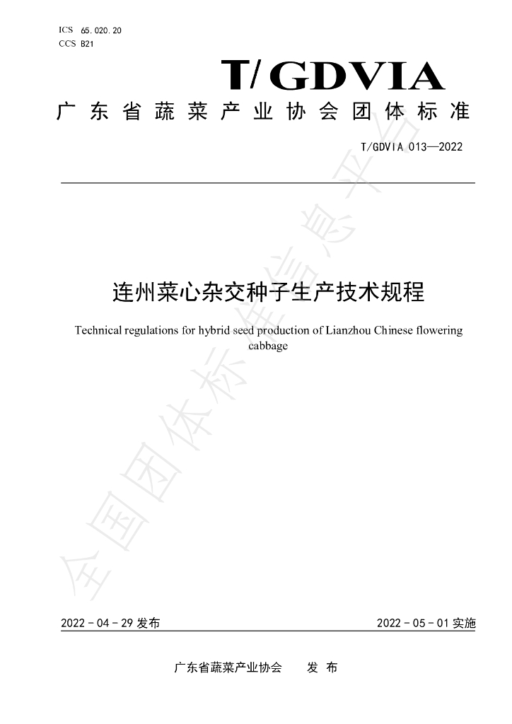 T/GDVIA 013-2022 标准预览
