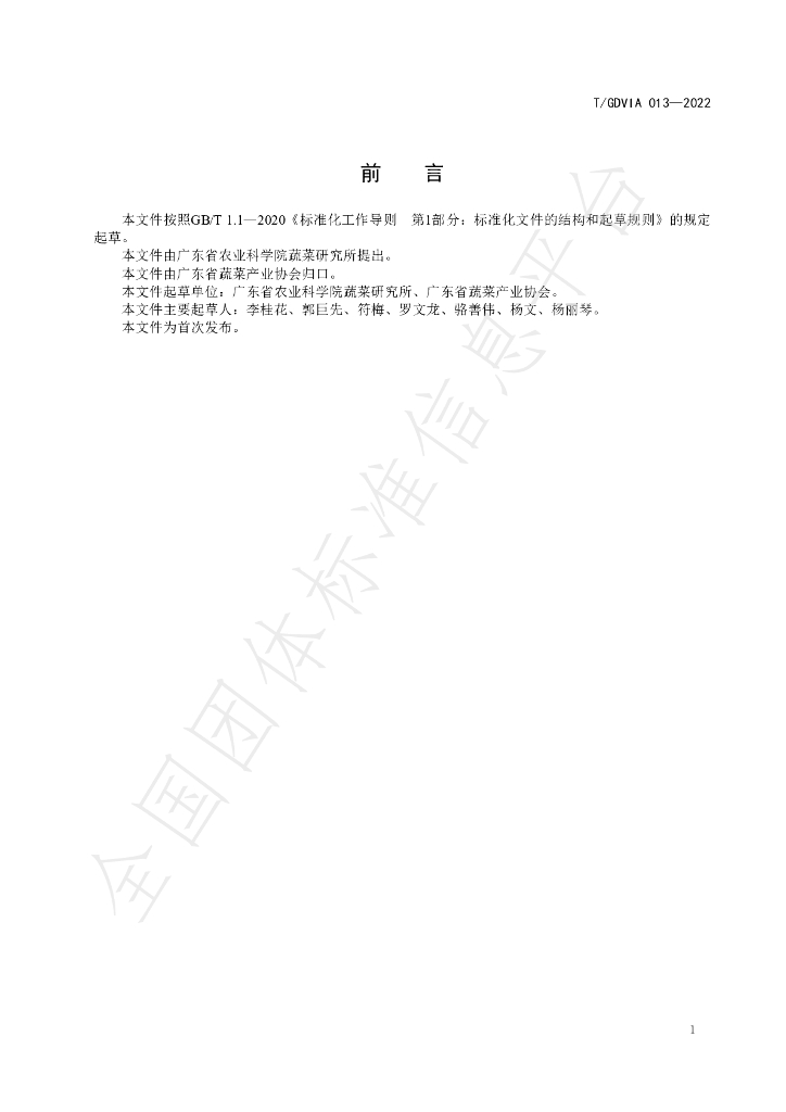 T/GDVIA 013-2022 标准预览