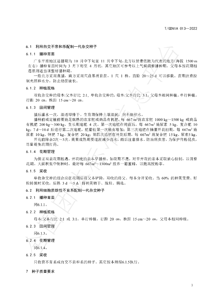 T/GDVIA 013-2022 标准预览