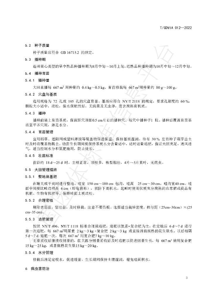 T/GDVIA 012-2022 标准预览