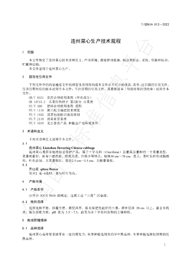 T/GDVIA 012-2022 标准预览