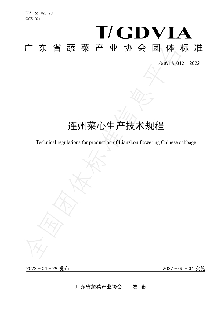 T/GDVIA 012-2022 标准预览
