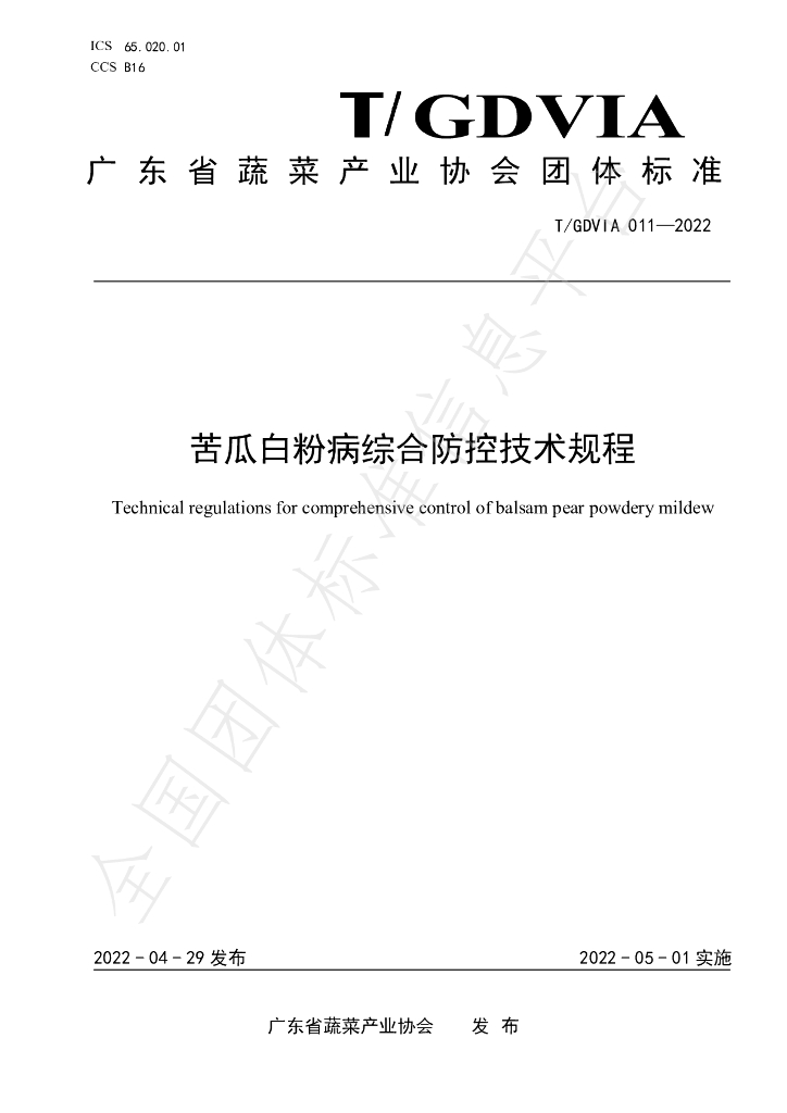 T/GDVIA 011-2022 标准预览
