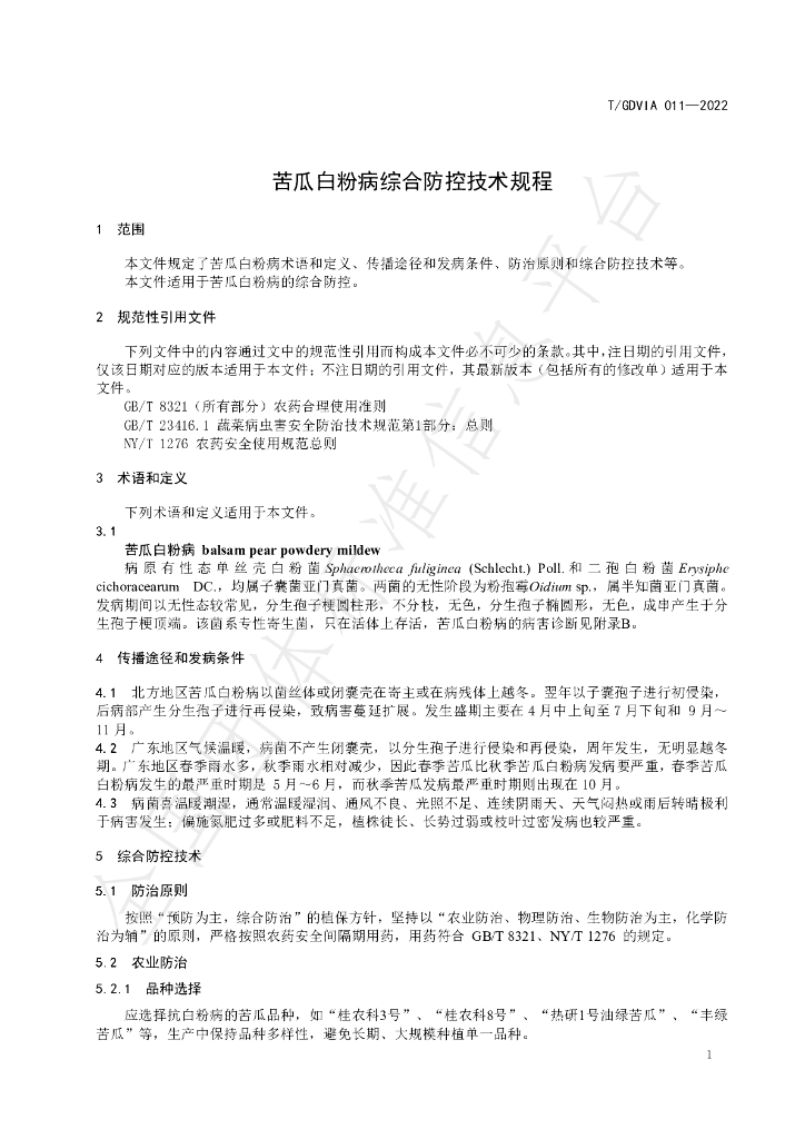 T/GDVIA 011-2022 标准预览