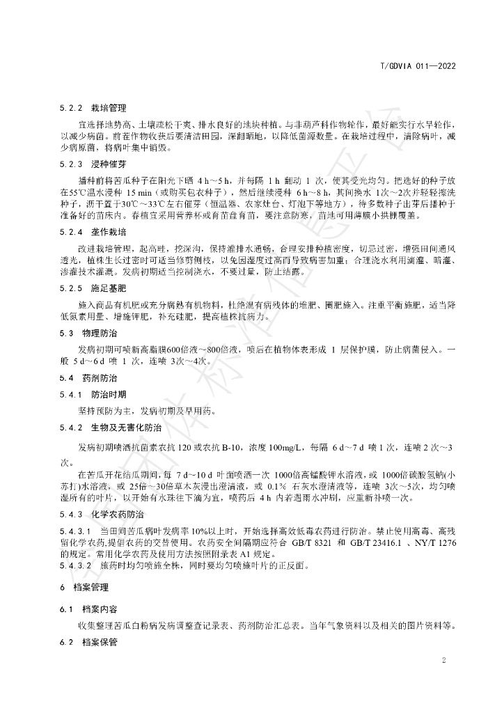 T/GDVIA 011-2022 标准预览