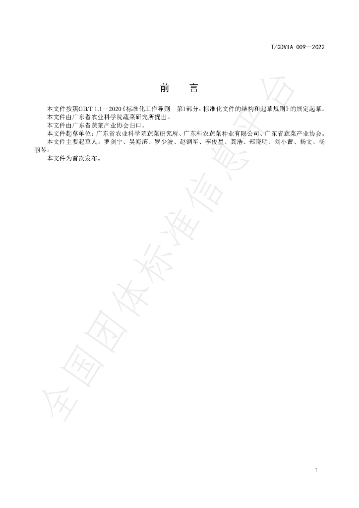 T/GDVIA 009-2022 标准预览
