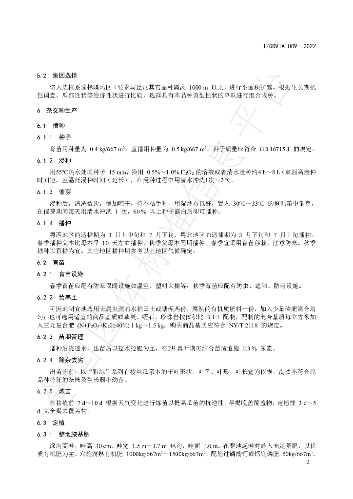 T/GDVIA 009-2022 标准预览