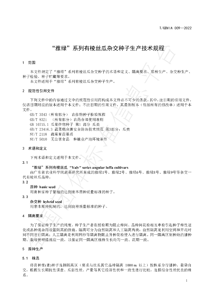 T/GDVIA 009-2022 标准预览