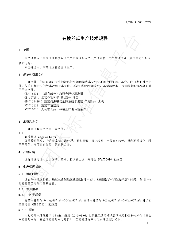 T/GDVIA 008-2022 标准预览