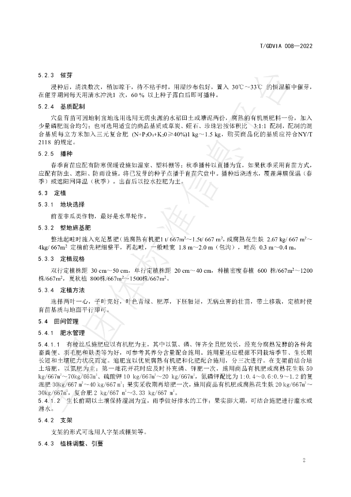 T/GDVIA 008-2022 标准预览