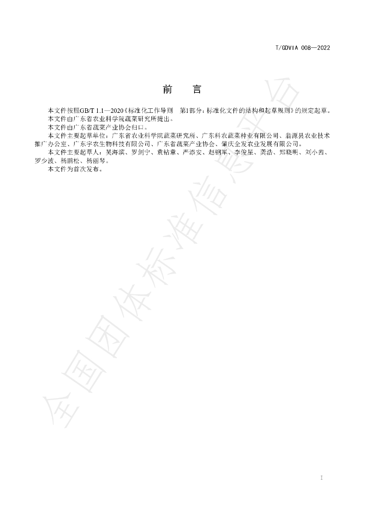 T/GDVIA 008-2022 标准预览