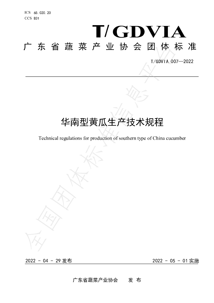 T/GDVIA 007-2022 标准预览