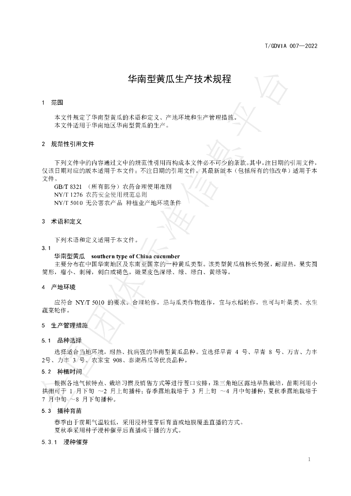 T/GDVIA 007-2022 标准预览