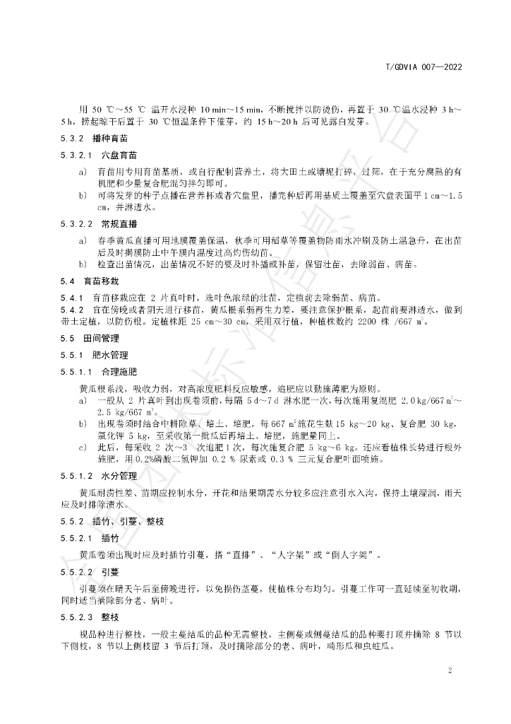 T/GDVIA 007-2022 标准预览