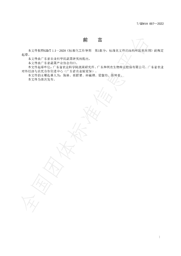 T/GDVIA 007-2022 标准预览