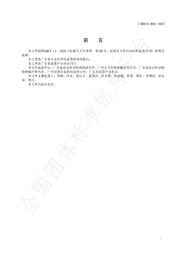 T/GDVIA 006-2022 标准预览