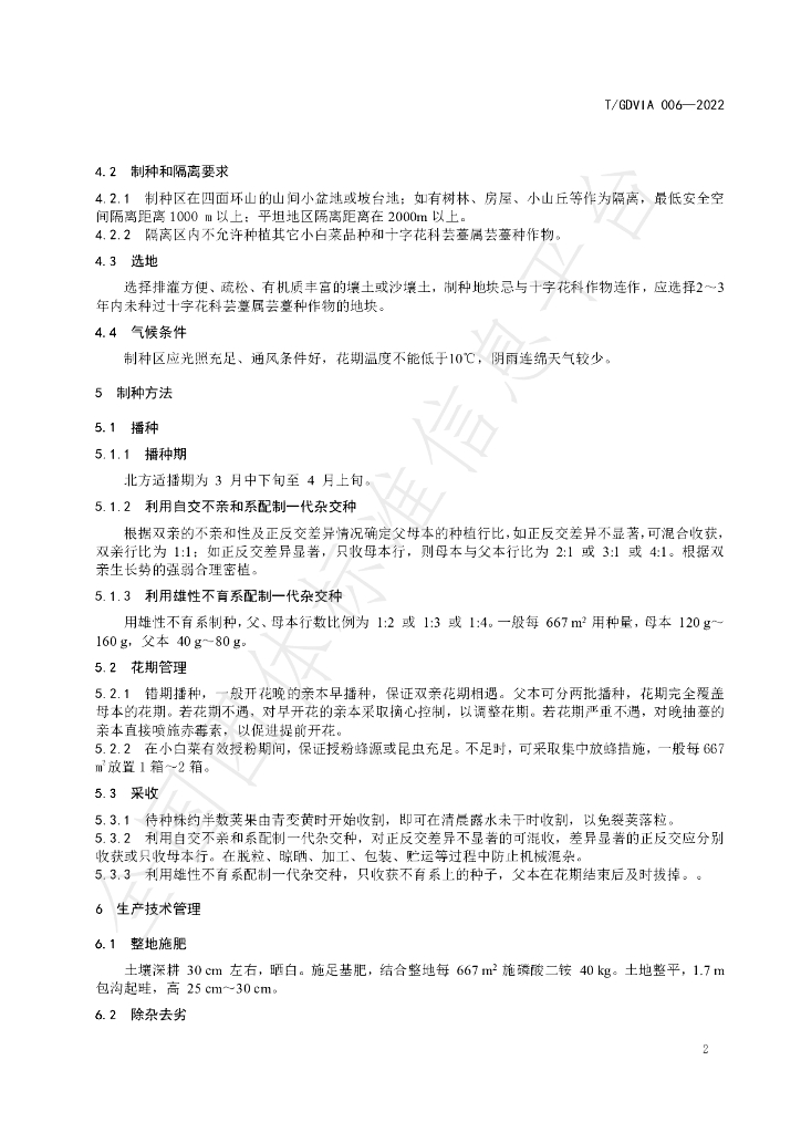 T/GDVIA 006-2022 标准预览