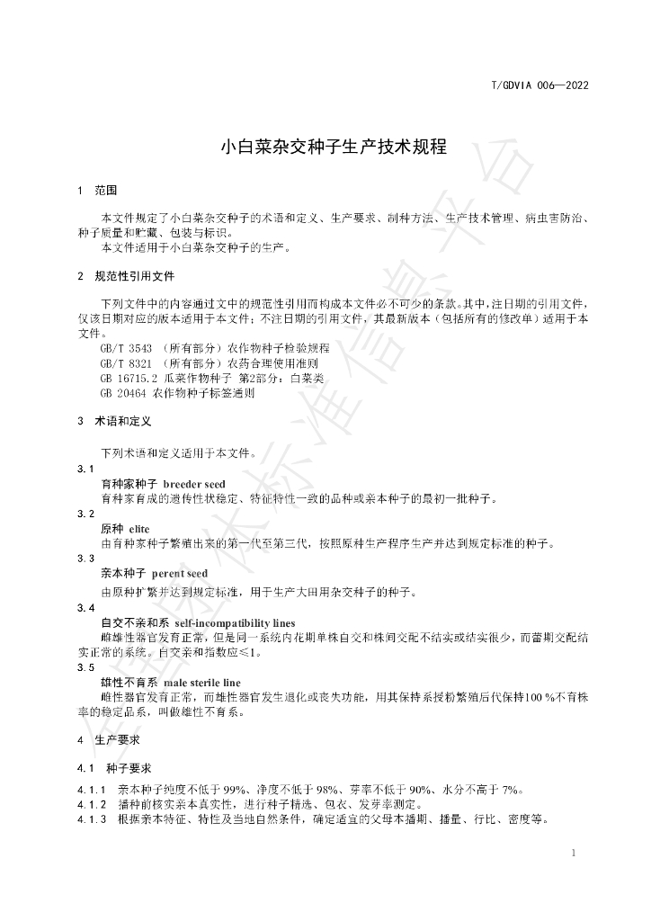 T/GDVIA 006-2022 标准预览