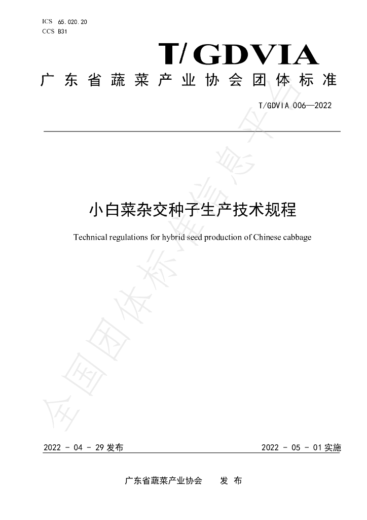 T/GDVIA 006-2022 标准预览