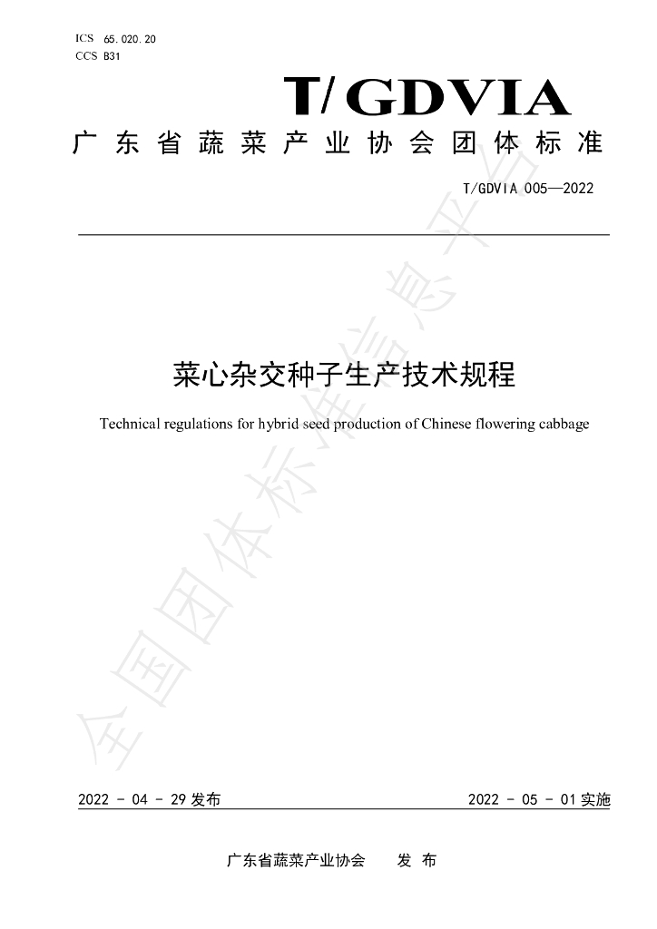 T/GDVIA 005-2022 标准预览