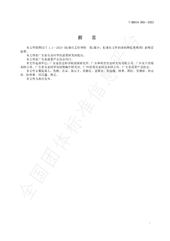 T/GDVIA 005-2022 标准预览