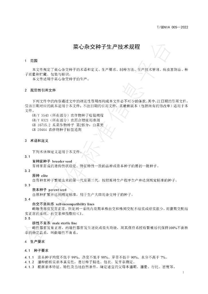 T/GDVIA 005-2022 标准预览