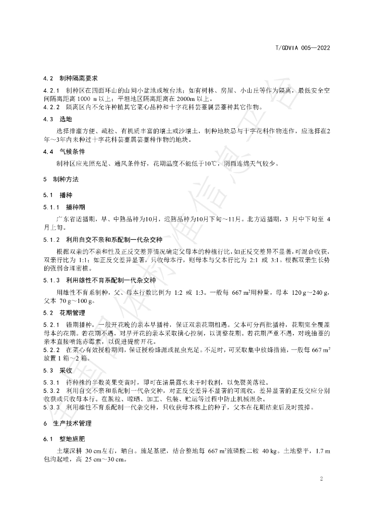 T/GDVIA 005-2022 标准预览