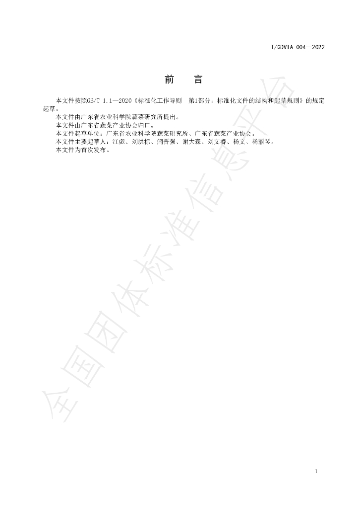 T/GDVIA 004-2022 标准预览