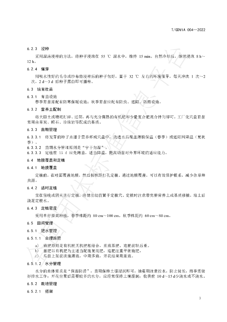 T/GDVIA 004-2022 标准预览