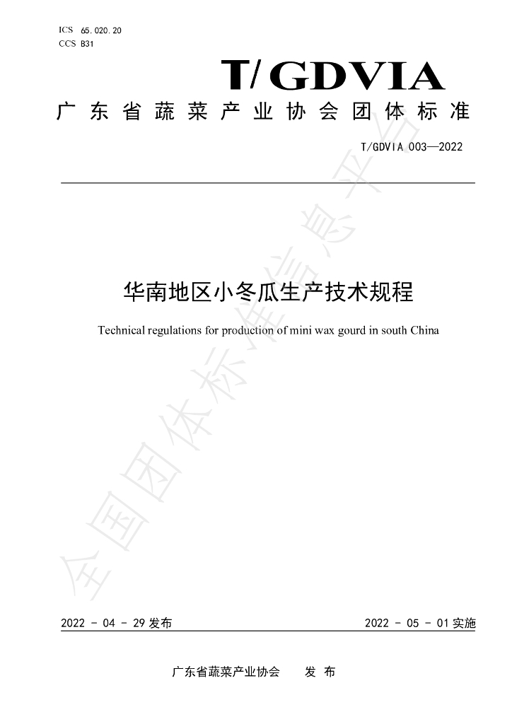 T/GDVIA 003-2022 标准预览