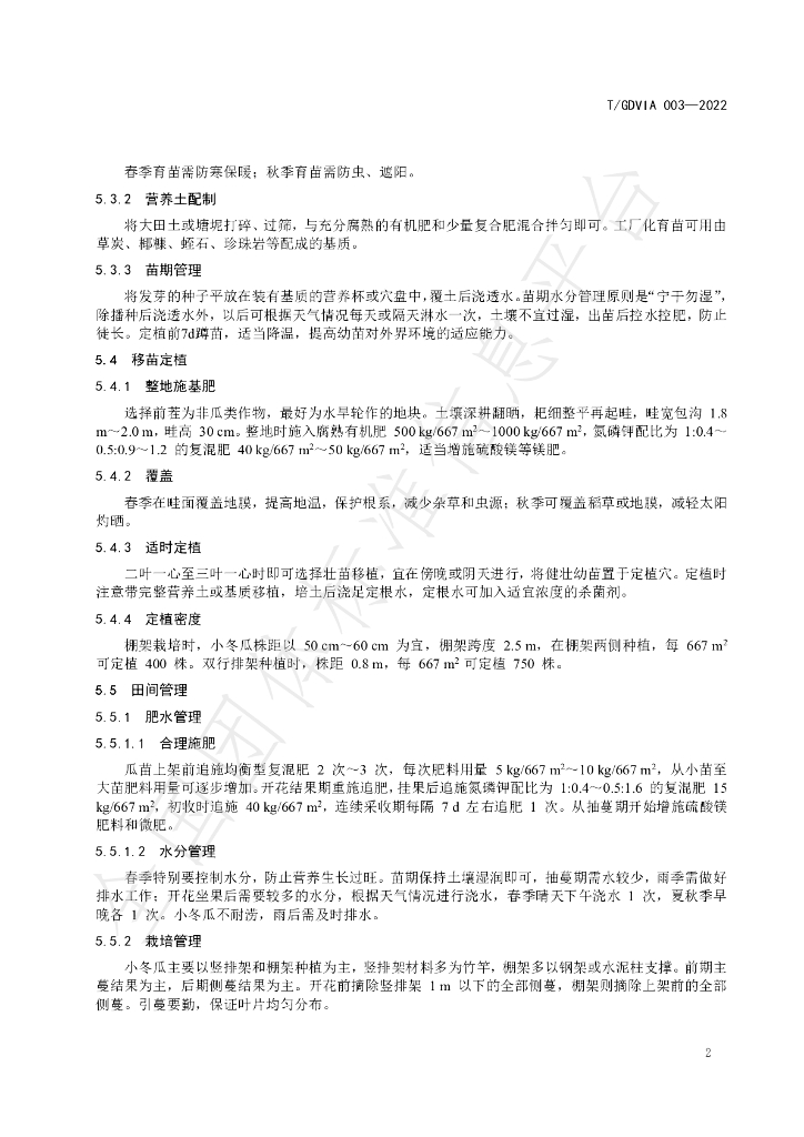 T/GDVIA 003-2022 标准预览