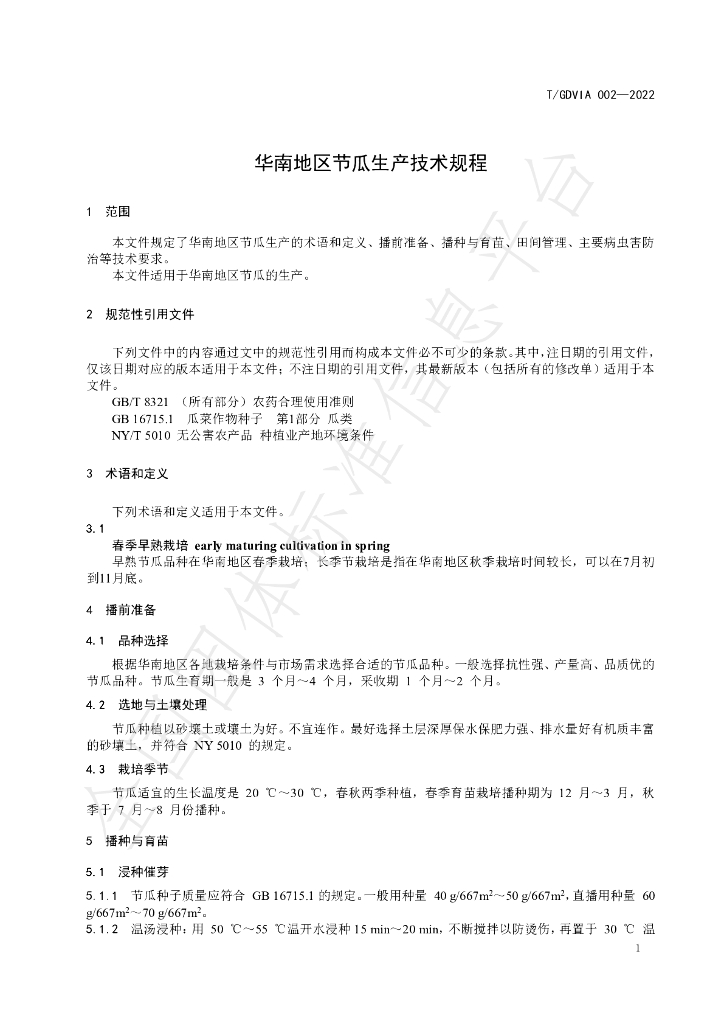 T/GDVIA 002-2022 标准预览