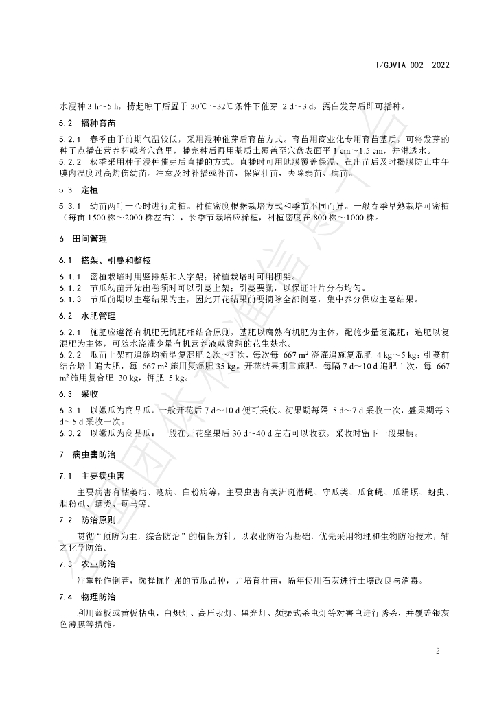 T/GDVIA 002-2022 标准预览