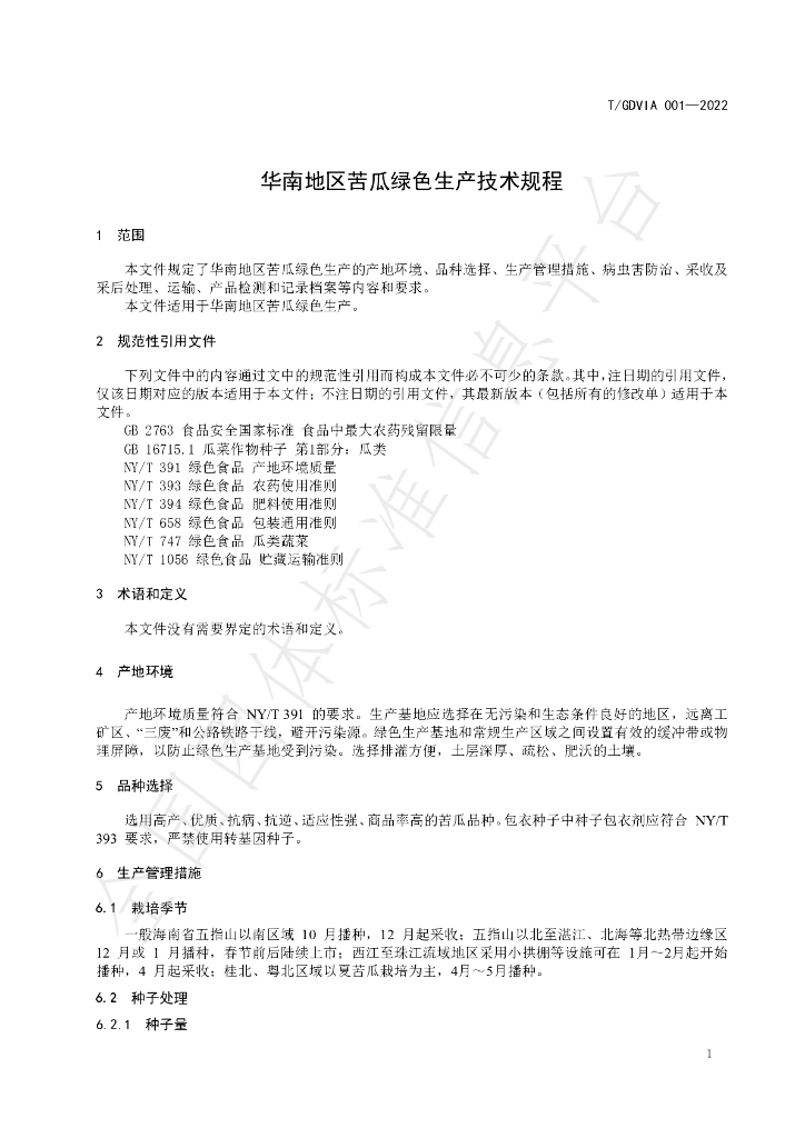 T/GDVIA 001-2022 标准预览