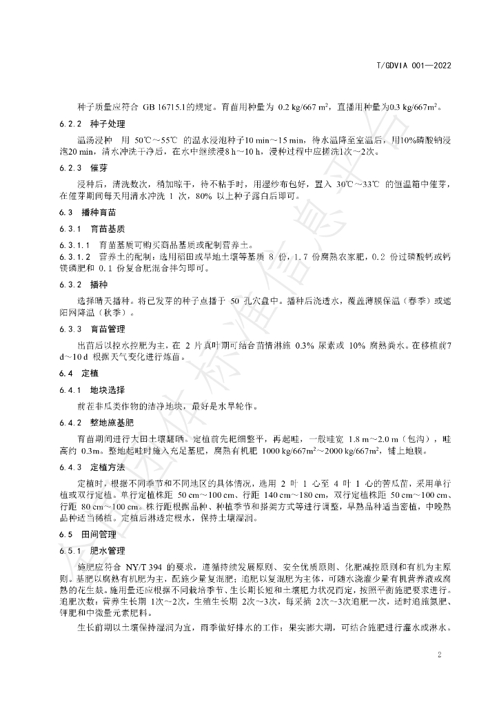 T/GDVIA 001-2022 标准预览