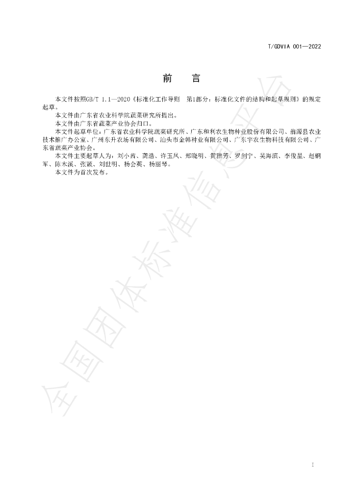 T/GDVIA 001-2022 标准预览