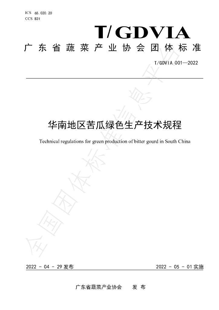 T/GDVIA 001-2022 标准预览