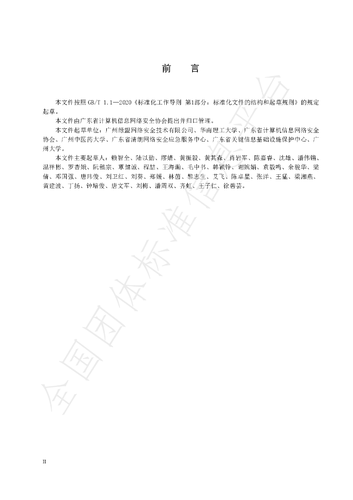 T/GDNS 004-2022 标准预览