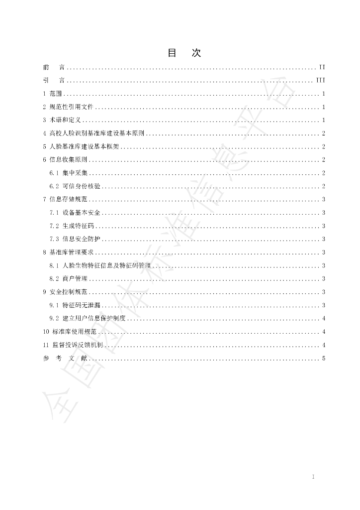 T/GDNS 003-2022 标准预览