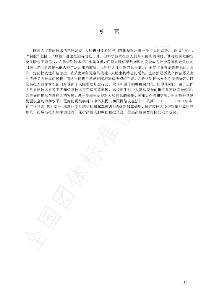 T/GDNS 003-2022 标准预览