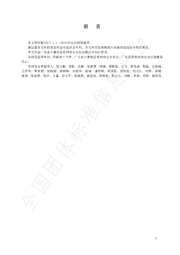 T/GDNS 003-2022 标准预览