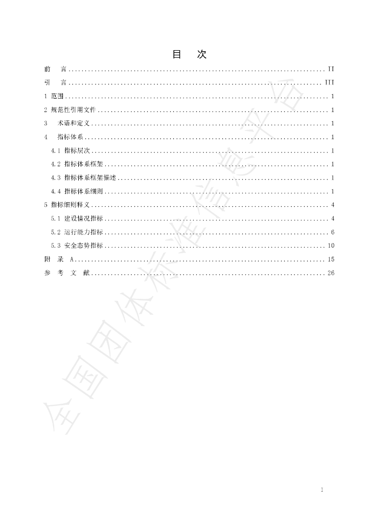 T/GDNS 002-2022 标准预览