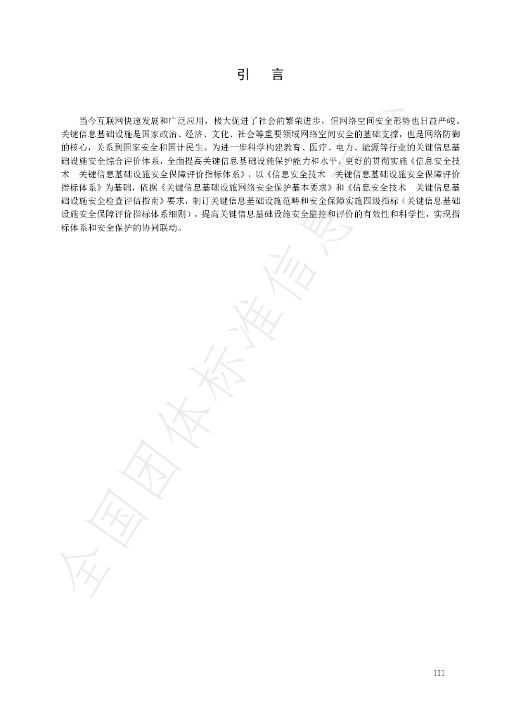 T/GDNS 002-2022 标准预览