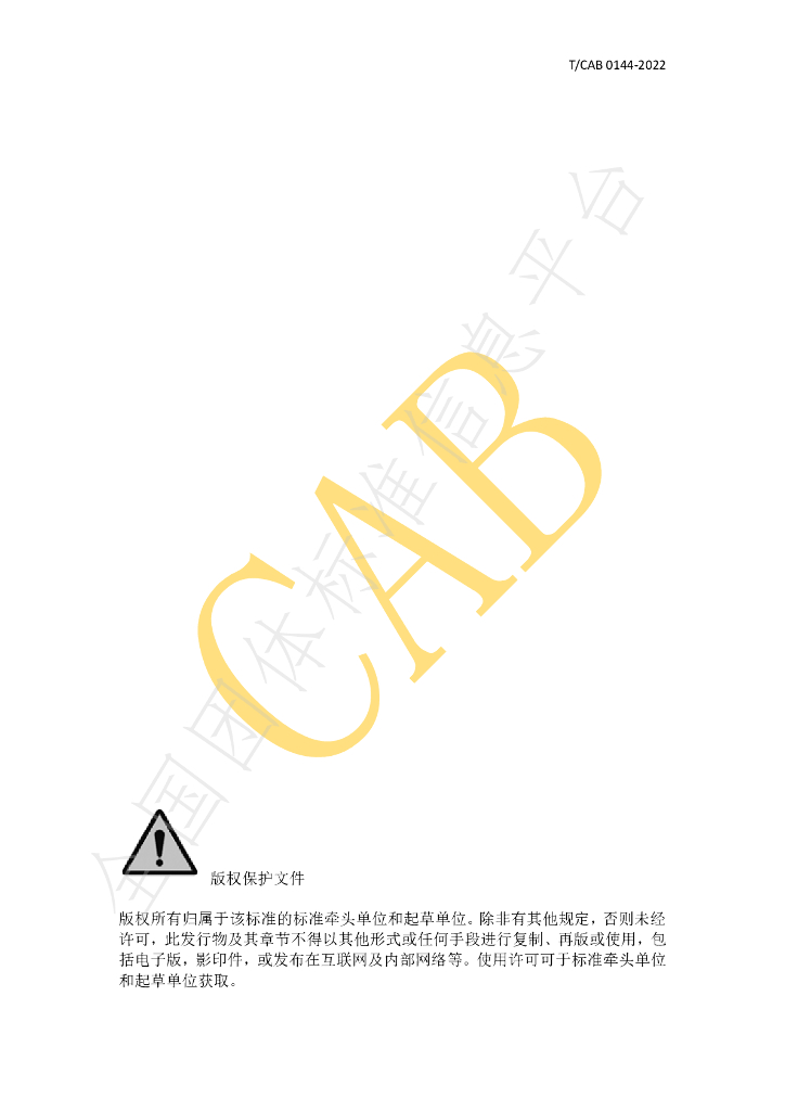 T/CAB 0144-2022 标准预览