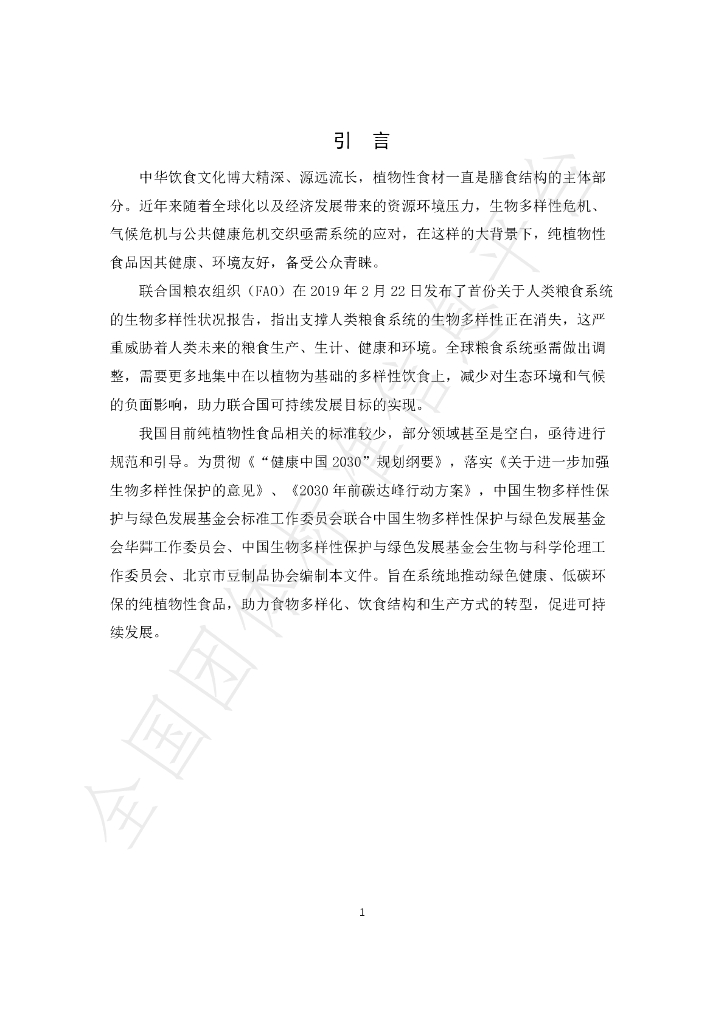 T/CGDF 30-2022 标准预览