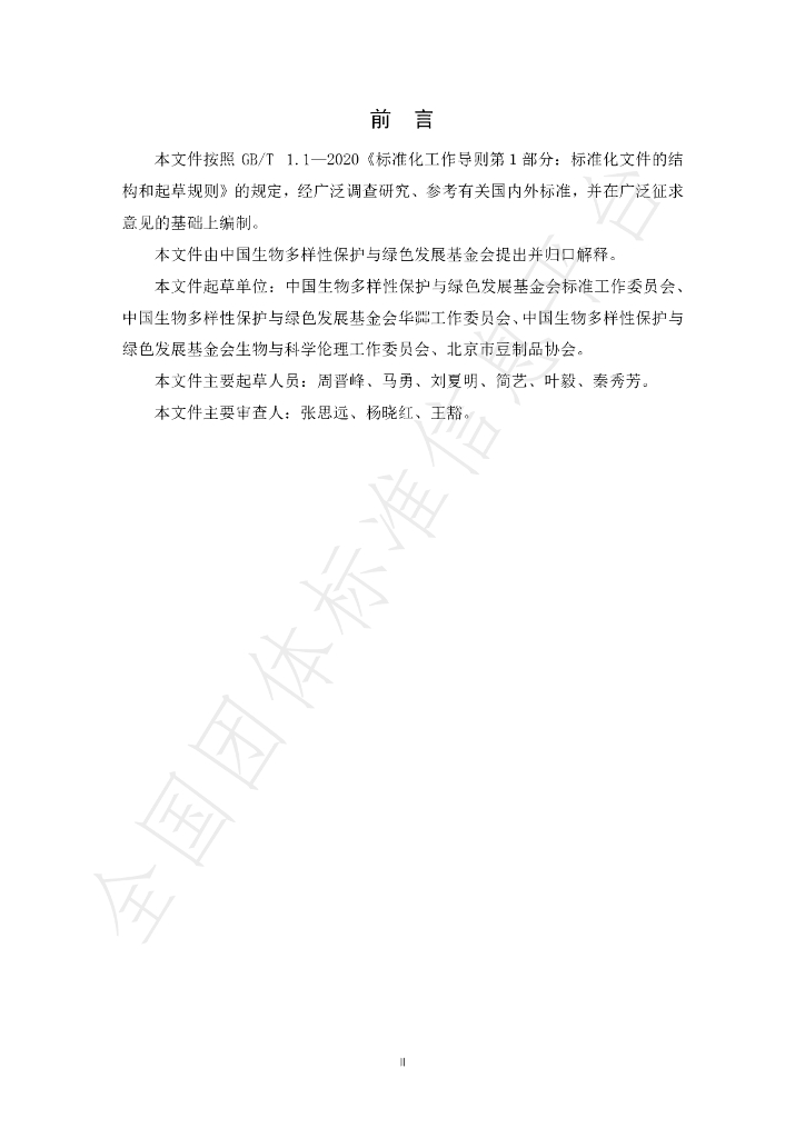 T/CGDF 30-2022 标准预览