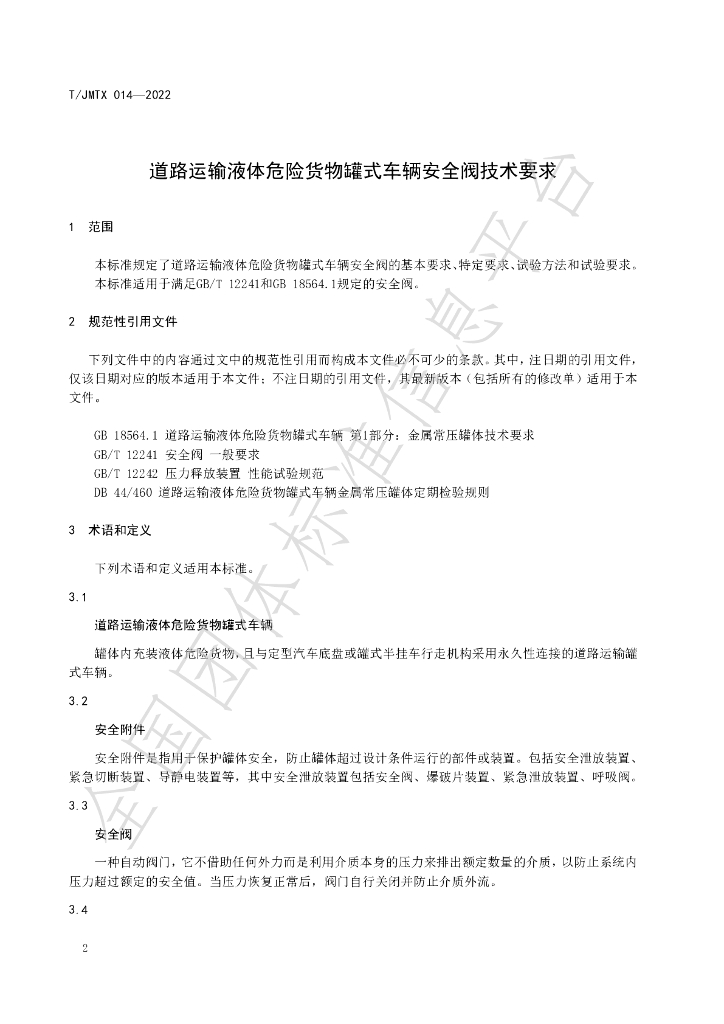 T/JMTX 014-2022 标准预览