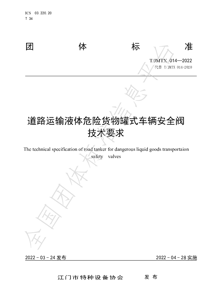 T/JMTX 014-2022 标准预览