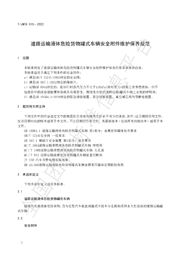 T/JMTX 015-2022 标准预览