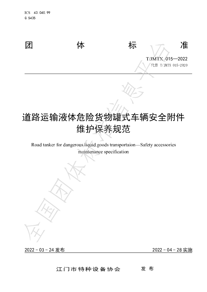 T/JMTX 015-2022 标准预览